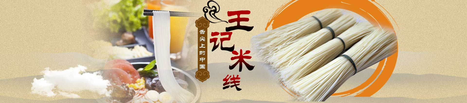 获嘉县王记粉制品有限公司|河南米线批发厂家|河南哪里有米线批发