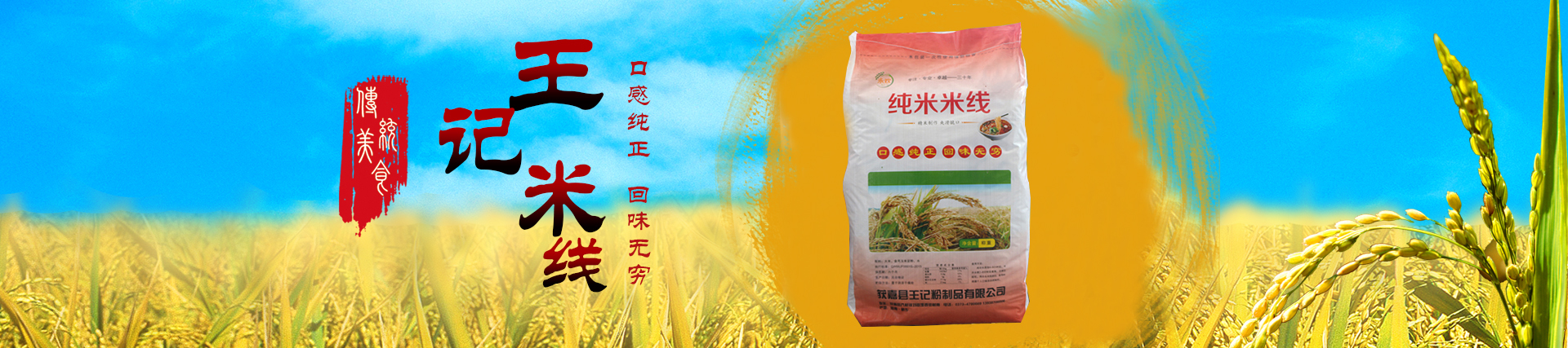 获嘉县王记粉制品有限公司|河南米线批发厂家|河南哪里有米线批发